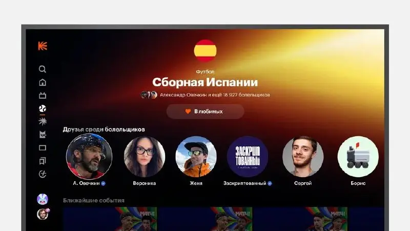 🐐 Кинопоиск ввел ряд новых функций для зрителей Чемпионата мира по футболу, который стартует завтра.
Транслировать чемпионат будут каналы группы “Матч” | Сетка — социальная сеть от hh.ru