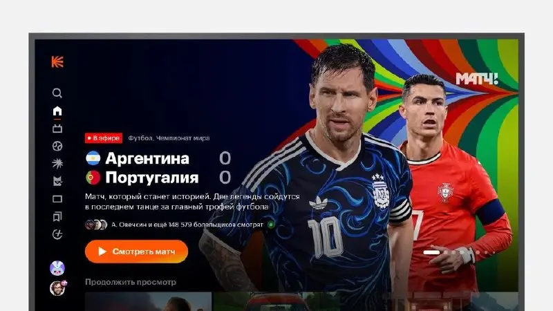 🐐 Кинопоиск ввел ряд новых функций для зрителей Чемпионата мира по футболу, который стартует завтра.
Транслировать чемпионат будут каналы группы “Матч” | Сетка — социальная сеть от hh.ru