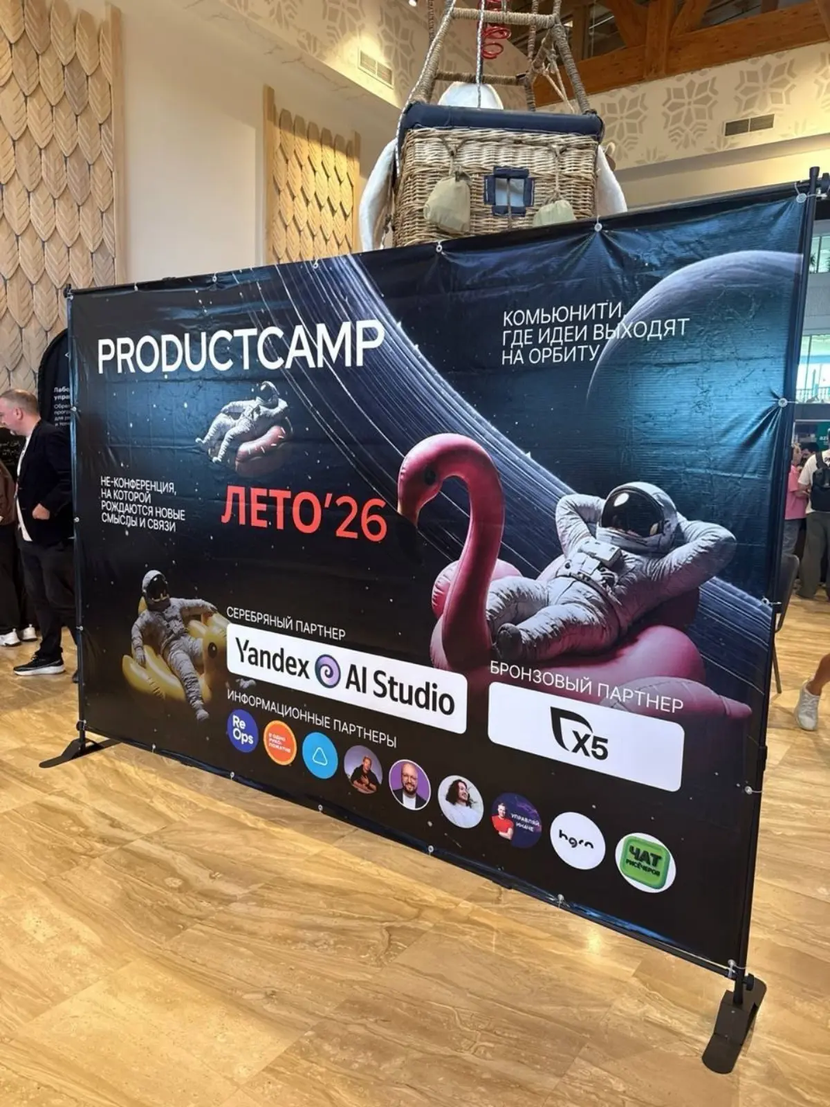 ProductCamp 2026 | Сетка — социальная сеть от hh.ru