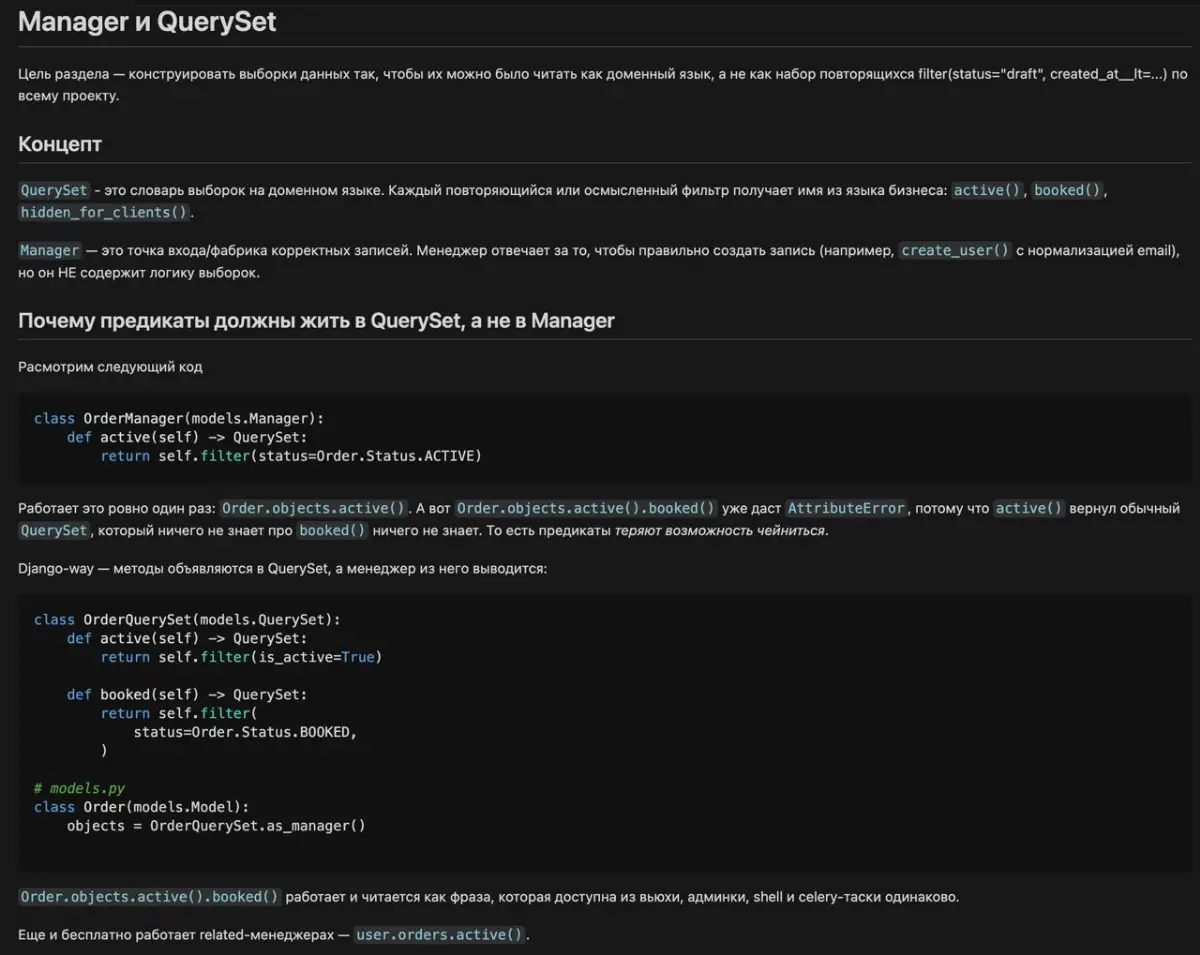 🏋️ Manager и QuerySet в Django | Сетка — социальная сеть от hh.ru