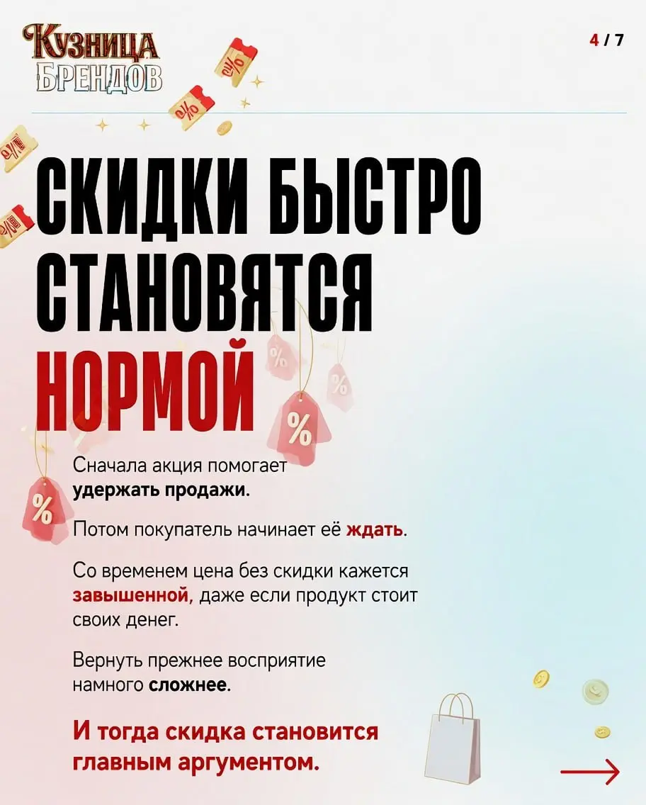 Ценовая конкуренция начинается не со скидки - она начинается с момента, когда покупатель не видит разницы между вашим продуктом и продуктом конкурента
Причины разобрали в карусели 🔥
Самоаудит бренда -... | Сетка — социальная сеть от hh.ru
