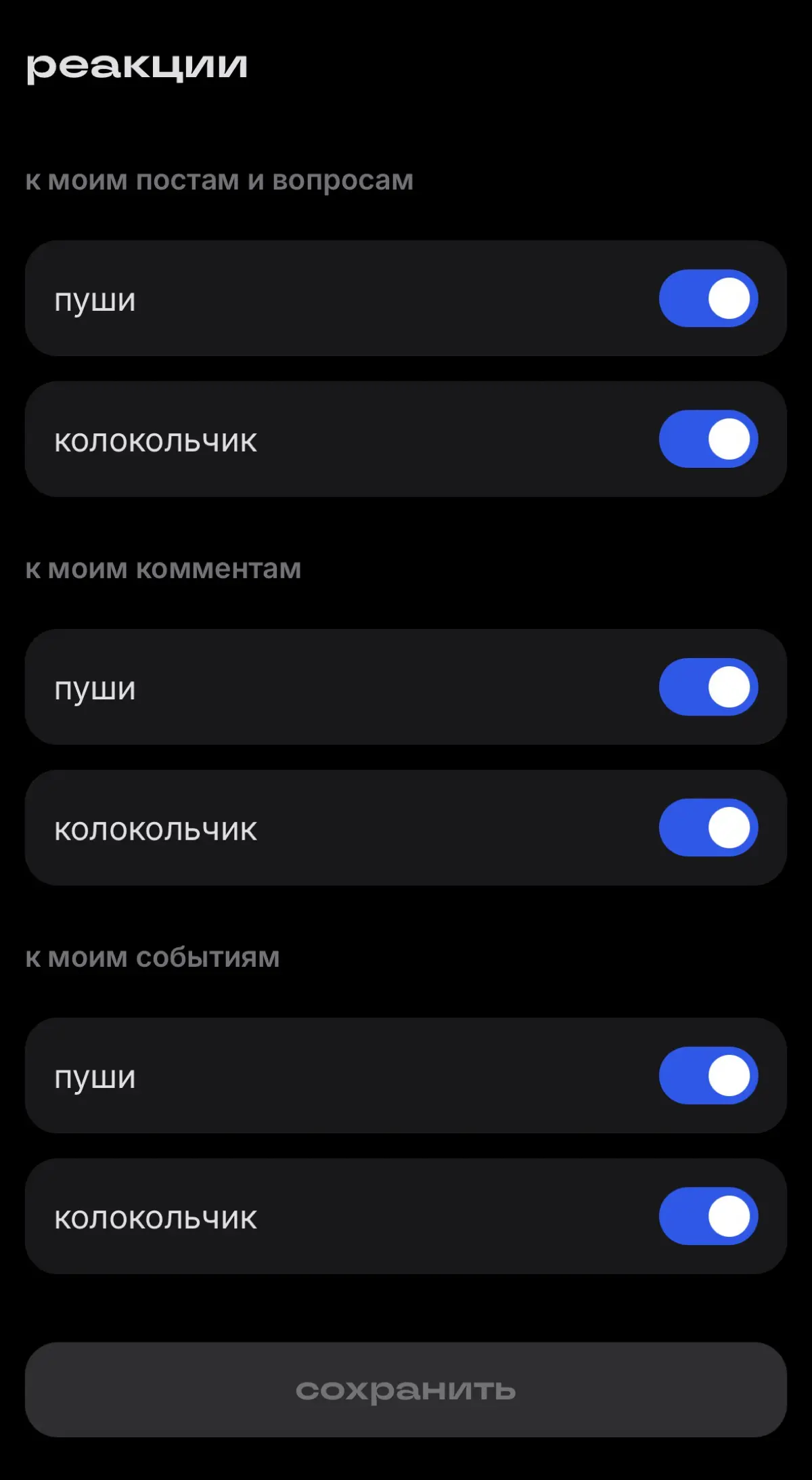 Сохранить переключатель? | Сетка — социальная сеть от hh.ru