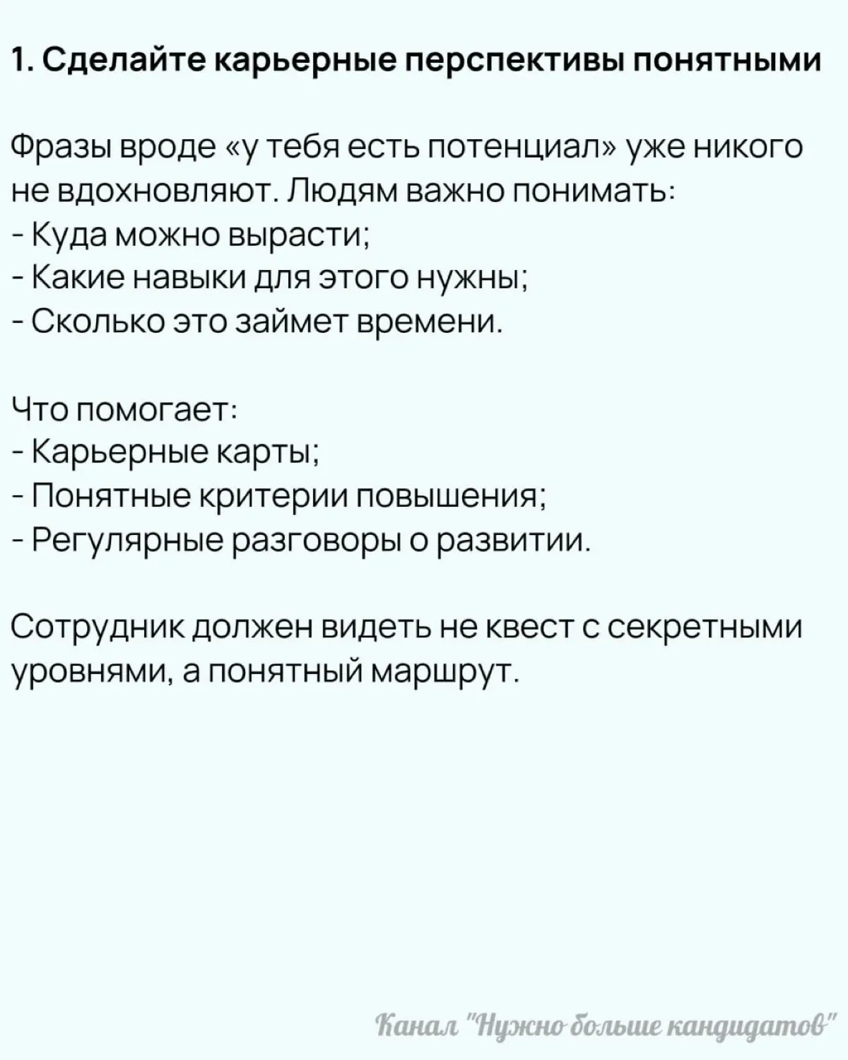 🚨  Карьерный рост сотрудников: 7 советов, которые реально работают
Сотрудники больше не готовы годами ждать повышения «когда-нибудь потом» | Сетка — социальная сеть от hh.ru