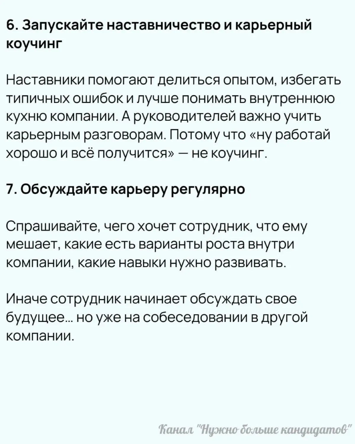 🚨  Карьерный рост сотрудников: 7 советов, которые реально работают
Сотрудники больше не готовы годами ждать повышения «когда-нибудь потом» | Сетка — социальная сеть от hh.ru