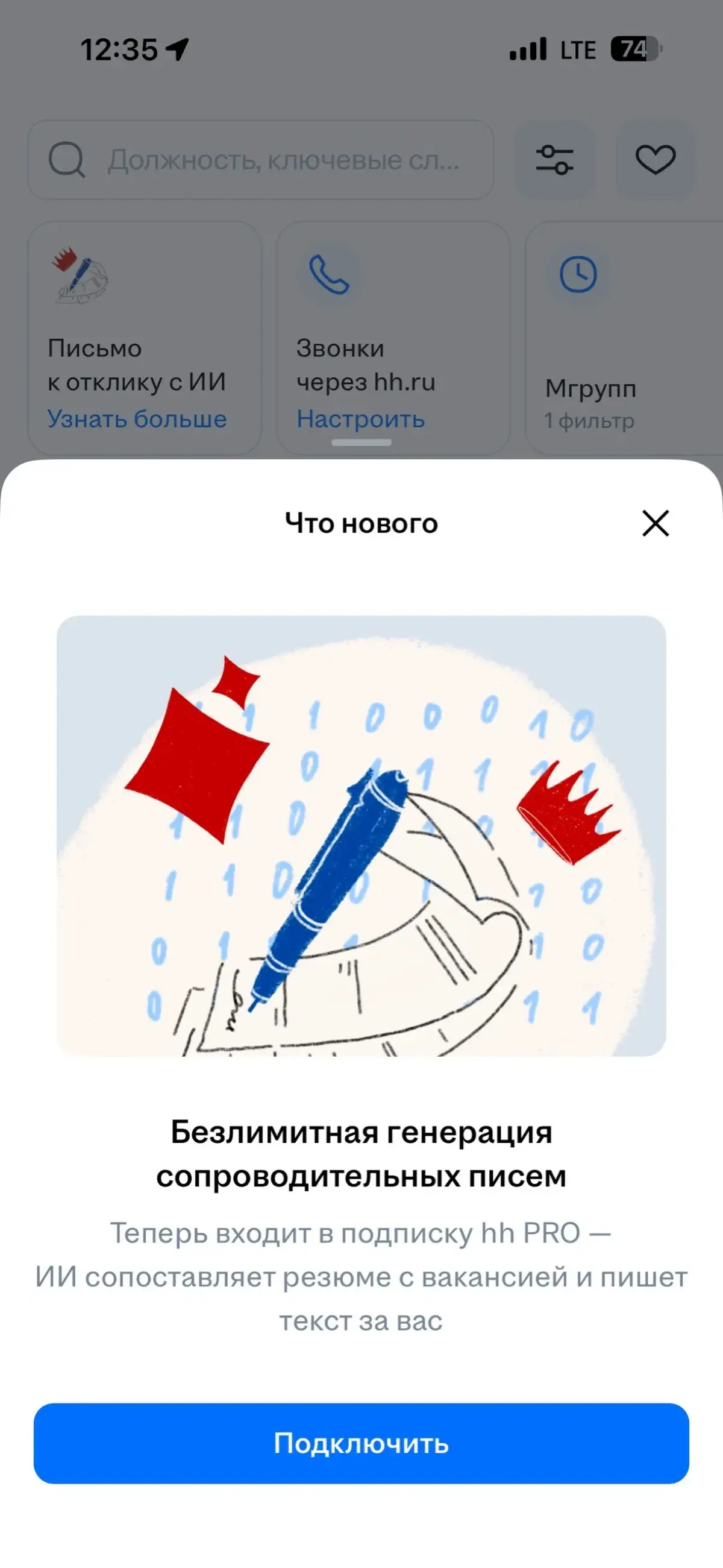 Товарищи (что очень сомнительно) с HH, а так же HRюшки, дайте пояснение человеку неведающему, HH предлагает купить ПРО версию себя же, и ИИ будет писать за меня резюме (и О БОГИ!), даже сопроводительн... | Сетка — социальная сеть от hh.ru