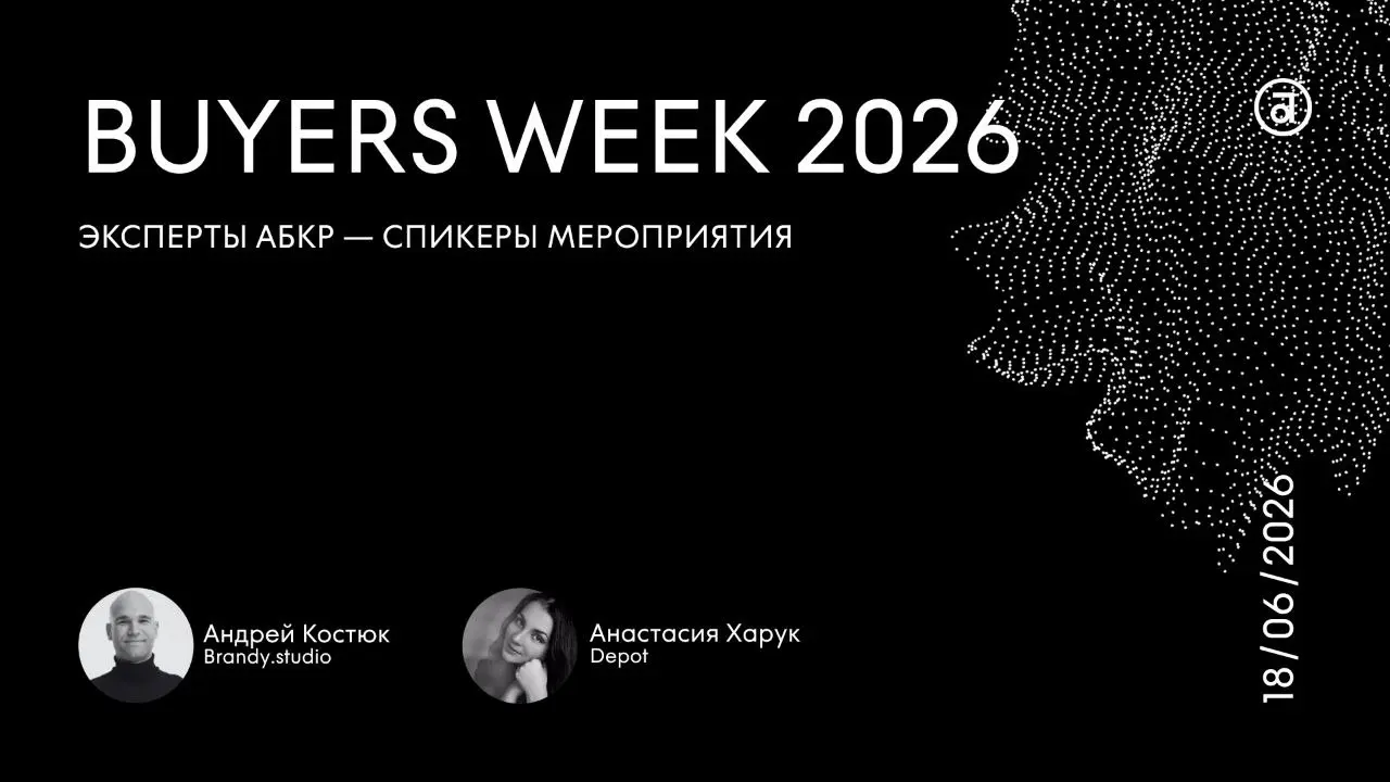 18 июня Андрей Костюк, основатель Brandy.Studio и эксперт АБКР, выступит на VI Неделе Закупок Сетей на Неве Neva Buyers Week в Санкт-Петербурге | Сетка — социальная сеть от hh.ru