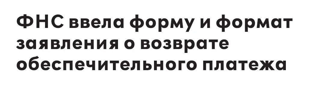 ⁉️ КАК  ВЕРНУТЬ ОБЕСПЕЧИТЕЛЬНЫЙ  ПЛАТЕЖ В РАМКАХ  СПОТ | Сетка — социальная сеть от hh.ru