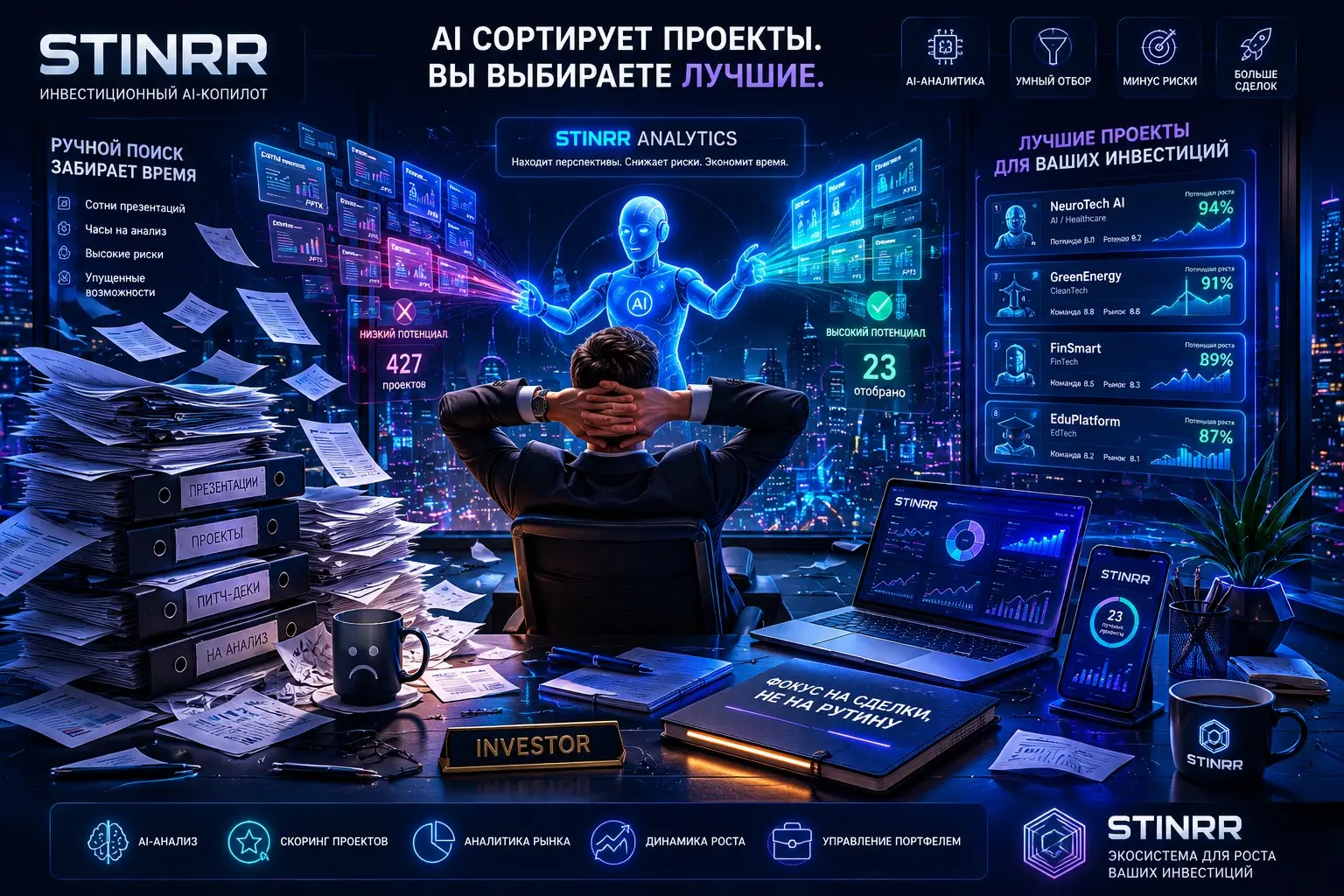 Инвесторы теряют до 70% времени на поиск проектов | Сетка — социальная сеть от hh.ru