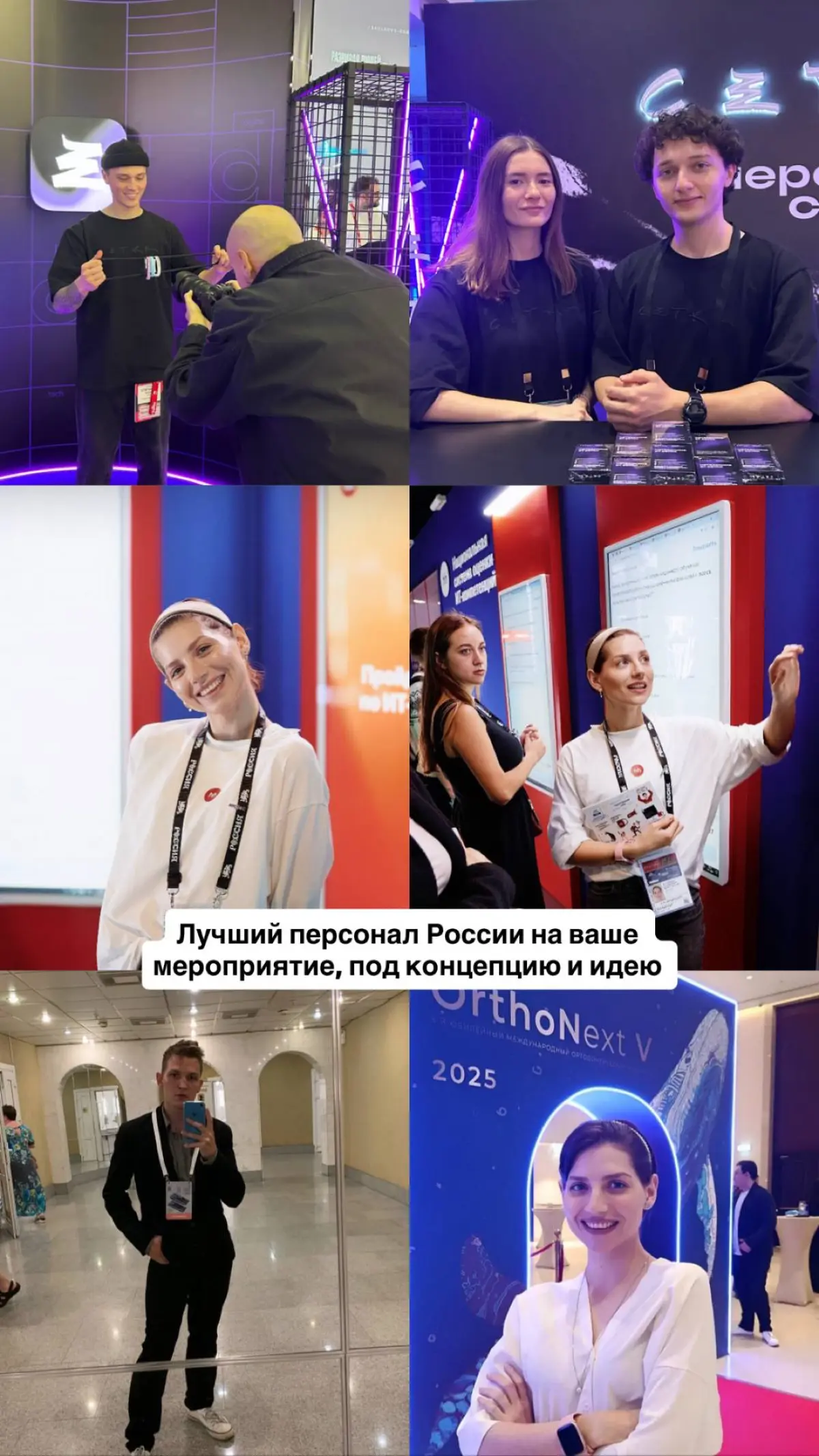 Лучший персонал страны на ваше мероприятие! | Сетка — социальная сеть от hh.ru