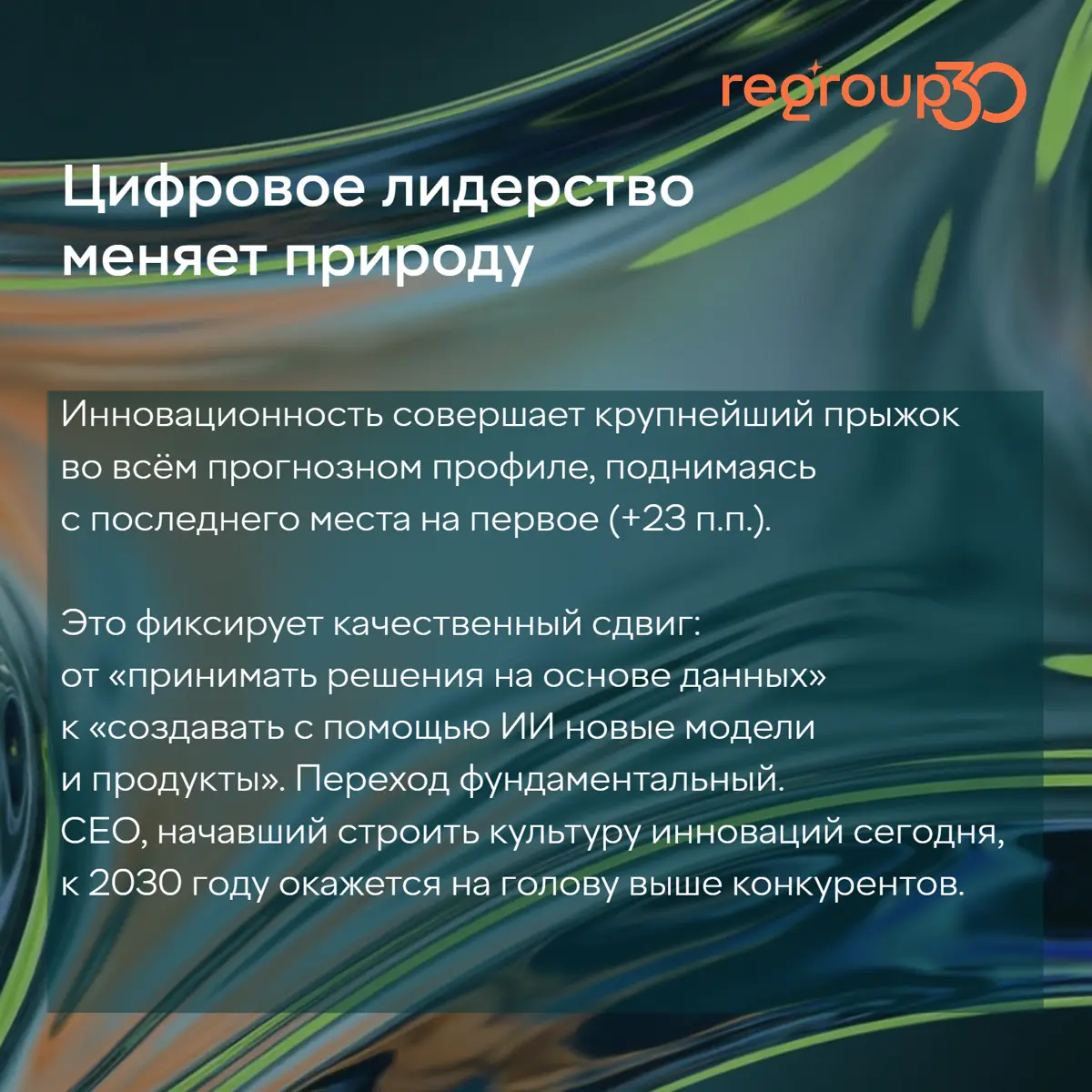 Каким будет CEO 2030 года? | Сетка — социальная сеть от hh.ru
