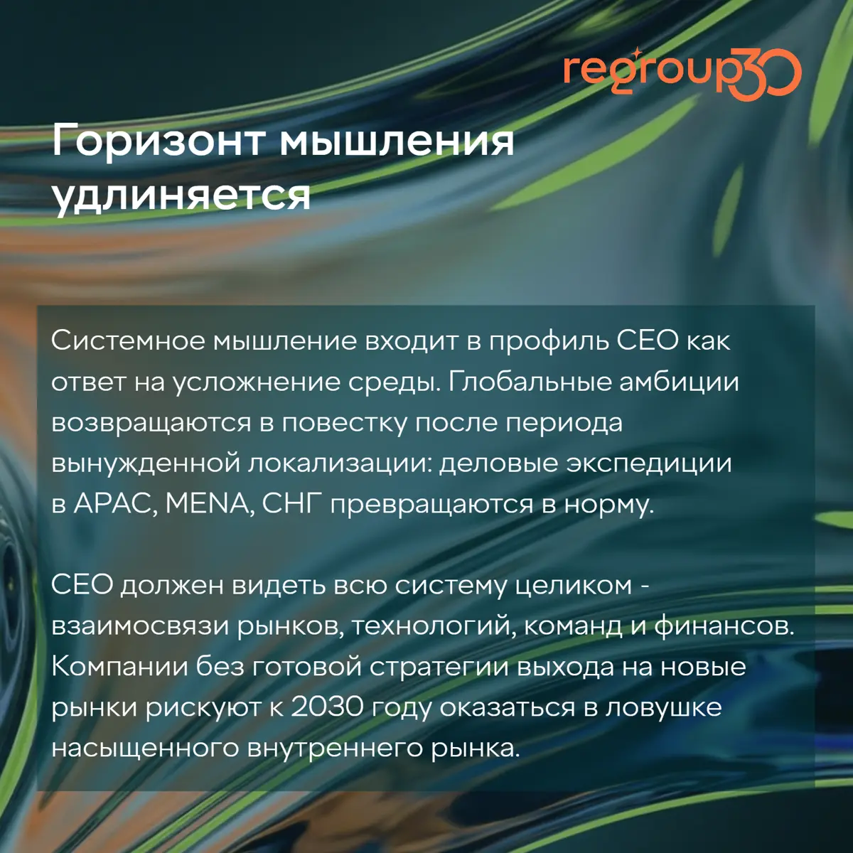 Каким будет CEO 2030 года? | Сетка — социальная сеть от hh.ru