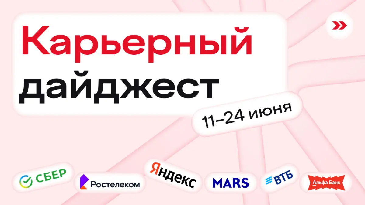 Что разблокировали на этой неделе:
а) Роблокс
б) Новые карьерные возможности из дайджеста
🤍 Стажировки
— Оплачиваемая ИТ-стажировка в Young&&Yandex
Москва | 3–6 месяцев | с 1 курса
— Оплачиваемая стаж... | Сетка — социальная сеть от hh.ru