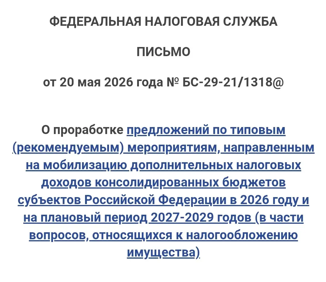 ГОТОВИТСЯ ПОВЫШЕНИЕ ИМУЩЕСТВЕННЫХ НАЛОГОВ НА 2027- 2029гг. ⁉ | Сетка — социальная сеть от hh.ru