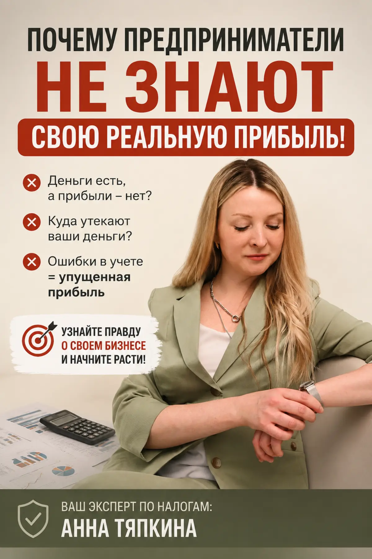 Почему предприниматели не знают свою реальную прибыль? | Сетка — социальная сеть от hh.ru