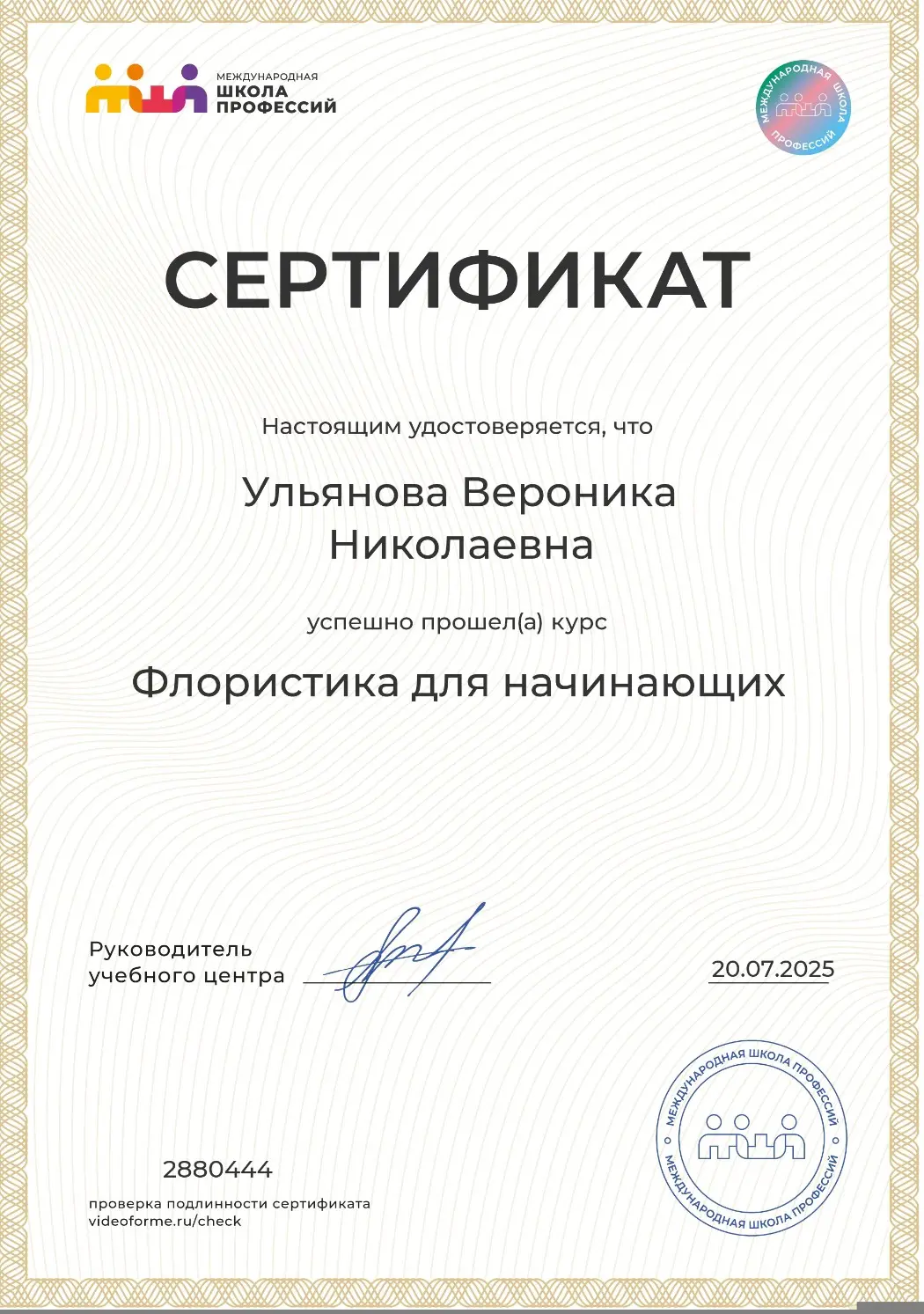 Вероника Ульянова
