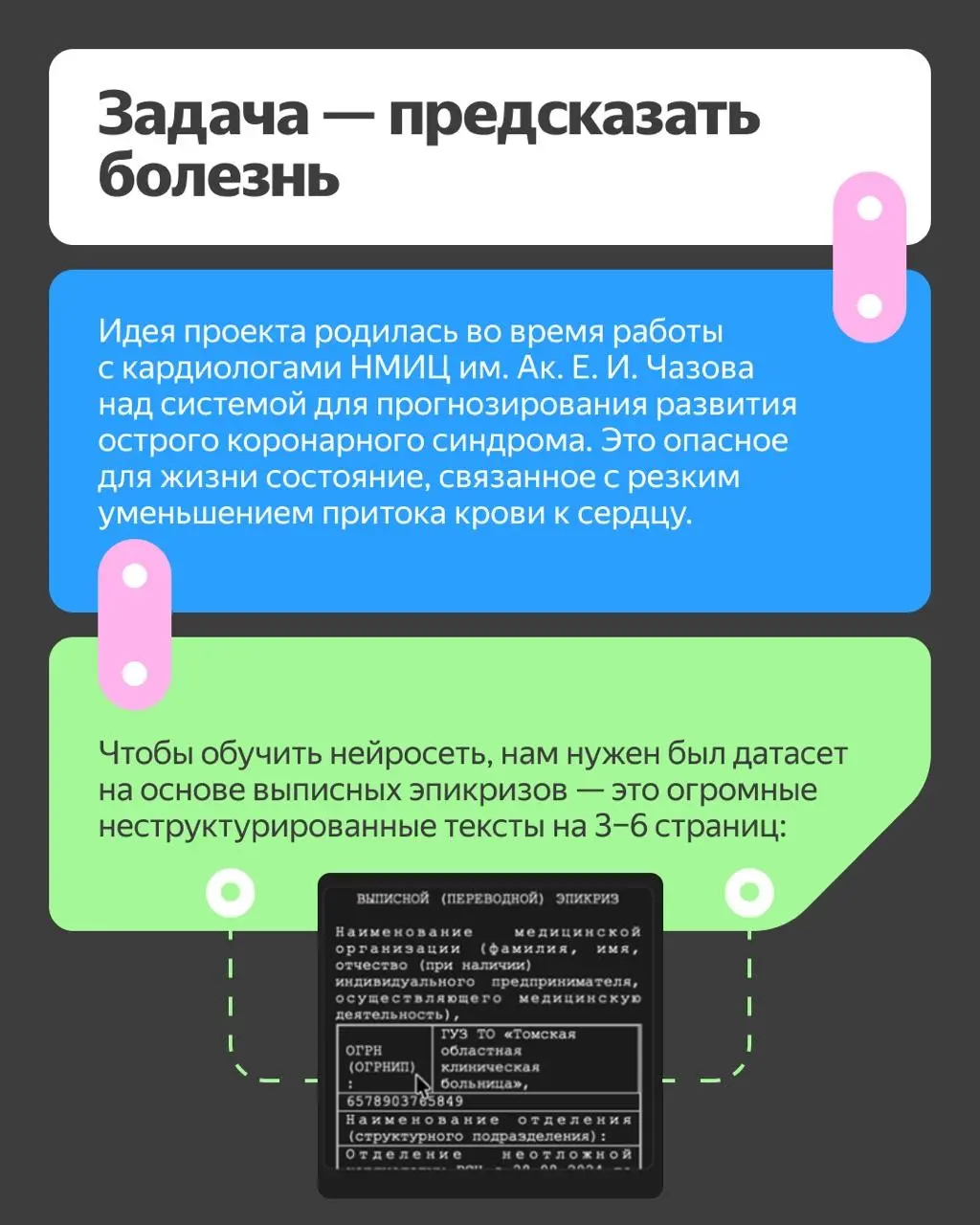📌 Наш новый no-code инструмент для врачей
Всем привет! Это Евгений Попов, в Yandex Cloud я руковожу проектами Центра технологий для общества по направлению «Медицина» | Сетка — социальная сеть от hh.ru