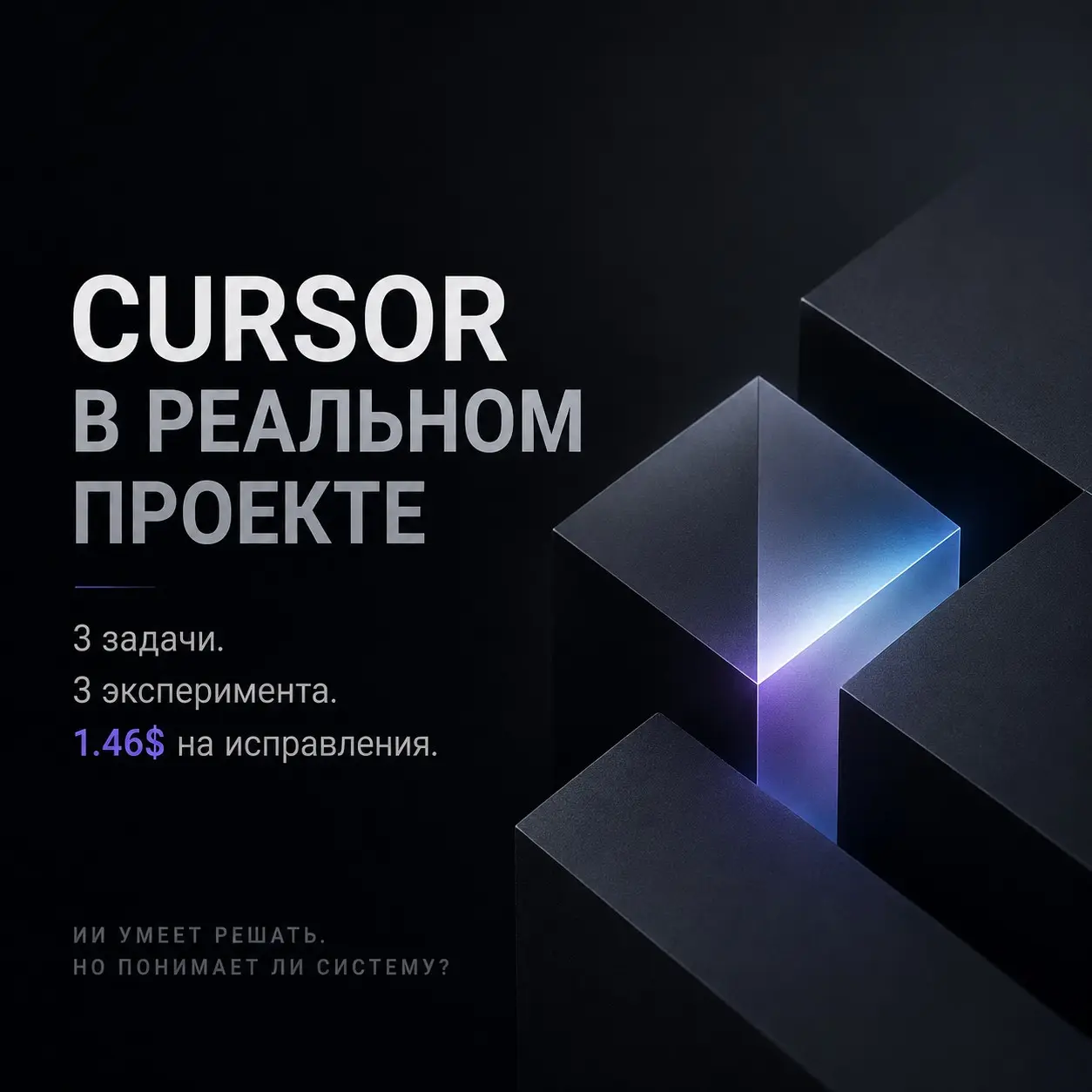 Это вторая часть моего знакомства с Cursor — ИИ, которое может создать сайт или приложение с нуля по одному сообщению за несколько минут | Сетка — социальная сеть от hh.ru