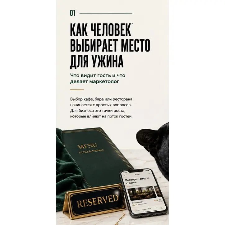 Как человек выбирает место для ужина: что ищет клиент и что | Сетка — социальная сеть от hh.ru