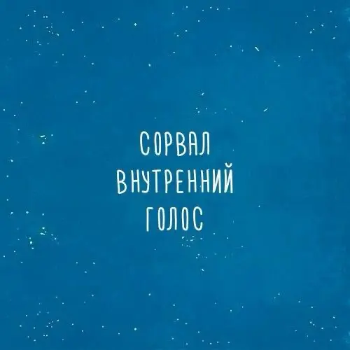 Как вернуть энергию, когда ничего не хочется | Сетка — социальная сеть от hh.ru