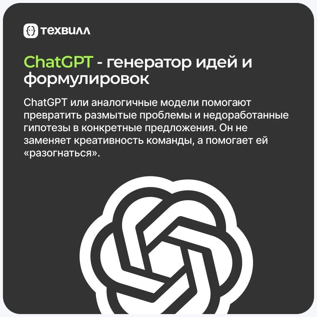 Как ИИ помогает продуктовым командам ускорять формирование гипотез и получать проработанные, подкреплённые данными артефакты, готовые к PI Planning?
😊 Рассказываем в карточках о формировании гипотез и... | Сетка — социальная сеть от hh.ru
