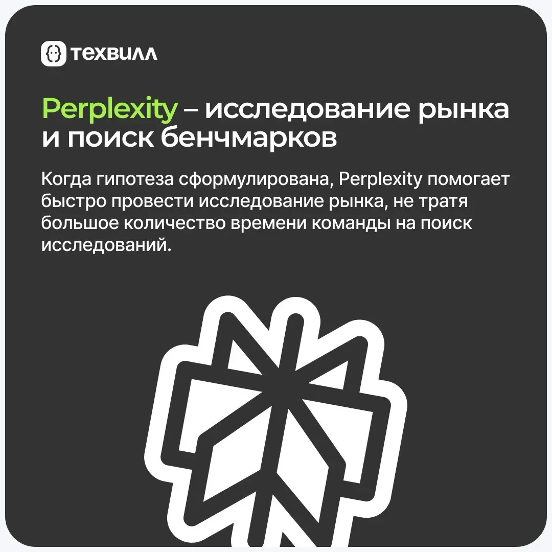 Как ИИ помогает продуктовым командам ускорять формирование гипотез и получать проработанные, подкреплённые данными артефакты, готовые к PI Planning?
😊 Рассказываем в карточках о формировании гипотез и... | Сетка — социальная сеть от hh.ru