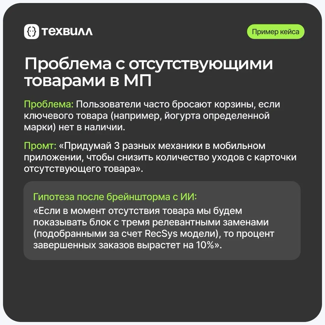 Как ИИ помогает продуктовым командам ускорять формирование гипотез и получать проработанные, подкреплённые данными артефакты, готовые к PI Planning?
😊 Рассказываем в карточках о формировании гипотез и... | Сетка — социальная сеть от hh.ru