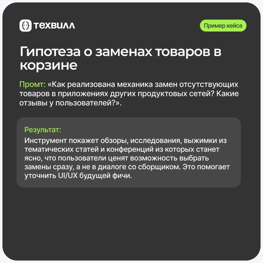 Как ИИ помогает продуктовым командам ускорять формирование гипотез и получать проработанные, подкреплённые данными артефакты, готовые к PI Planning?
😊 Рассказываем в карточках о формировании гипотез и... | Сетка — социальная сеть от hh.ru