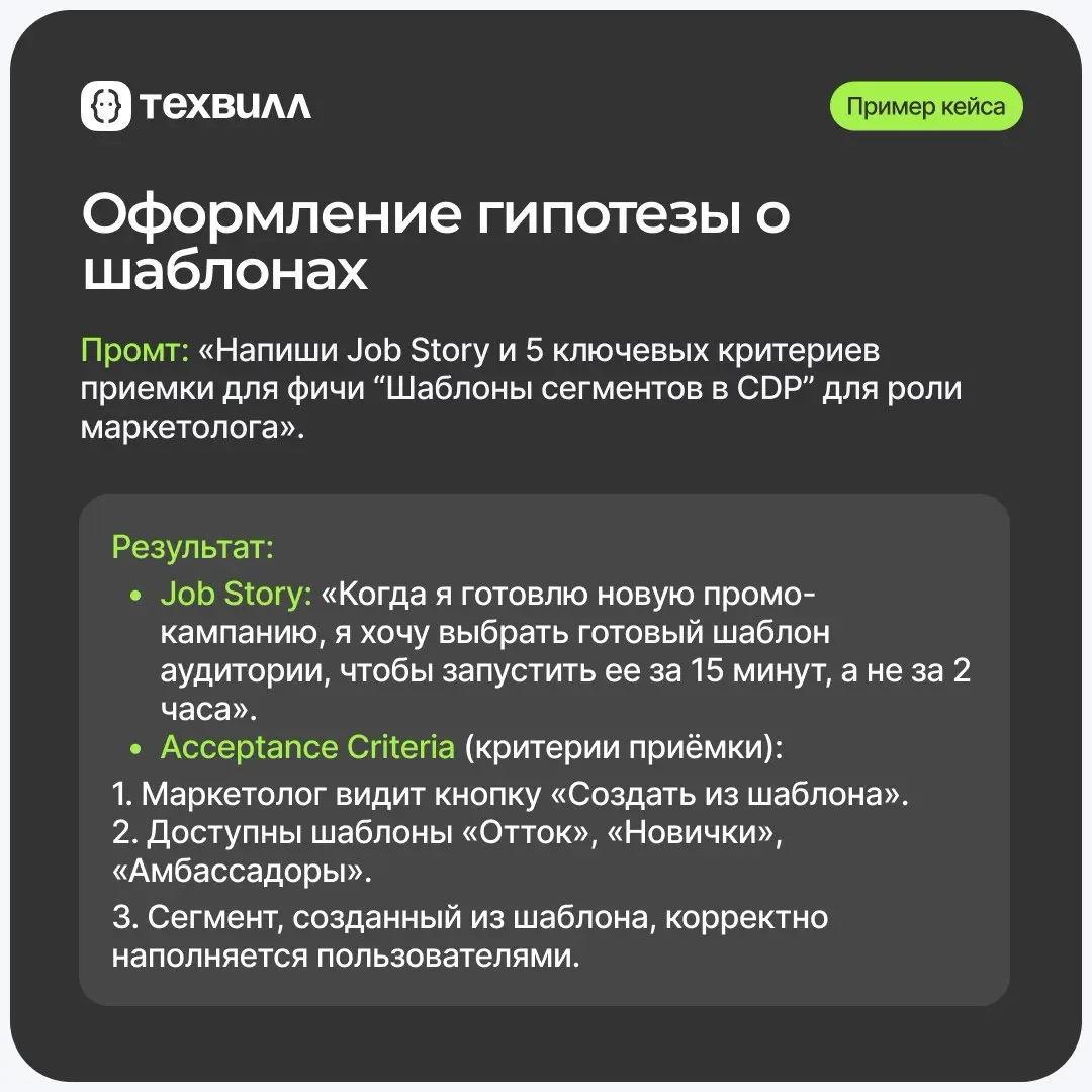 Как ИИ помогает продуктовым командам ускорять формирование гипотез и получать проработанные, подкреплённые данными артефакты, готовые к PI Planning?
😊 Рассказываем в карточках о формировании гипотез и... | Сетка — социальная сеть от hh.ru