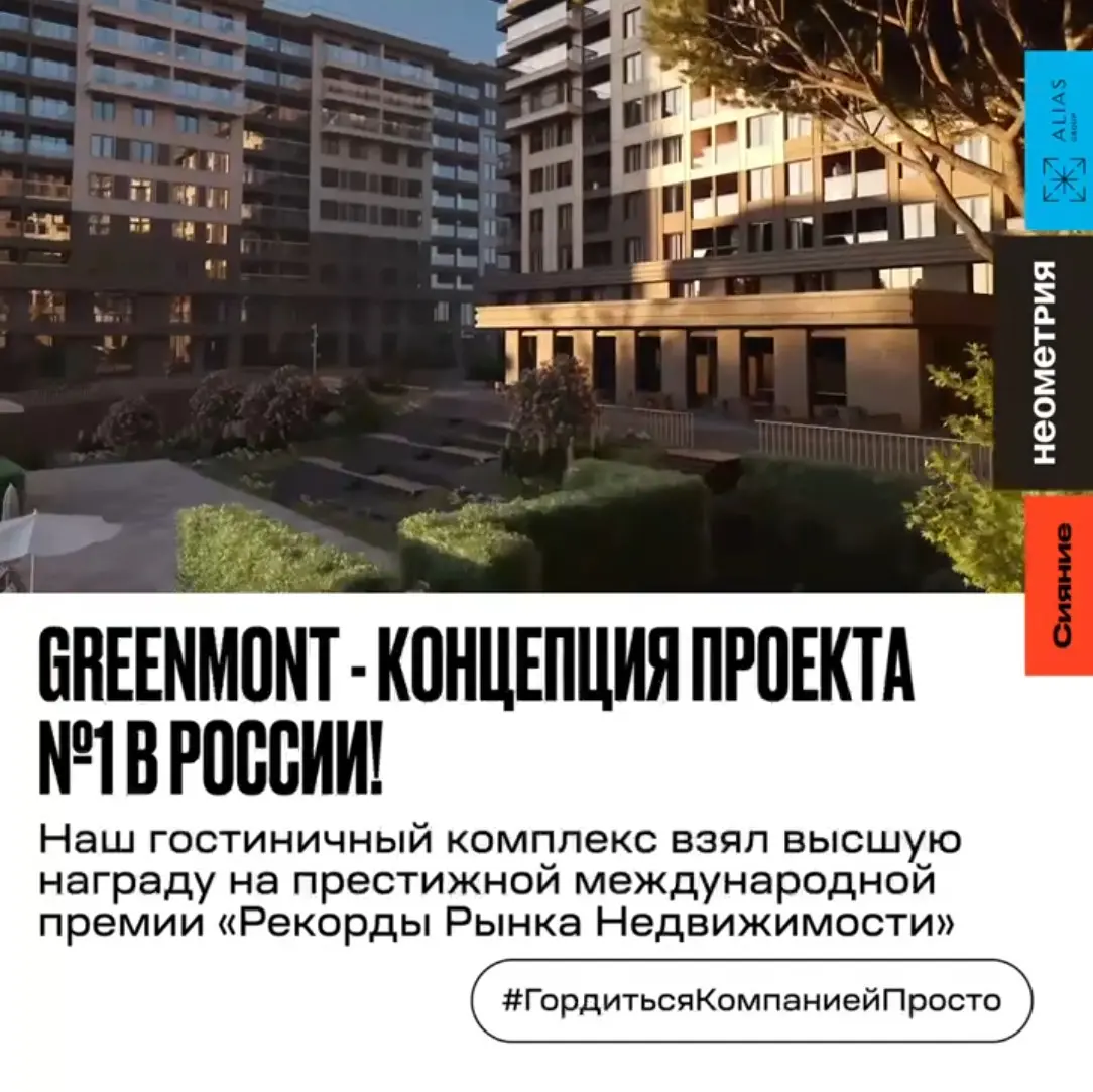 Награда AliasGroup премии «Рекорды Рынка Недвижимости» | Сетка — социальная сеть от hh.ru