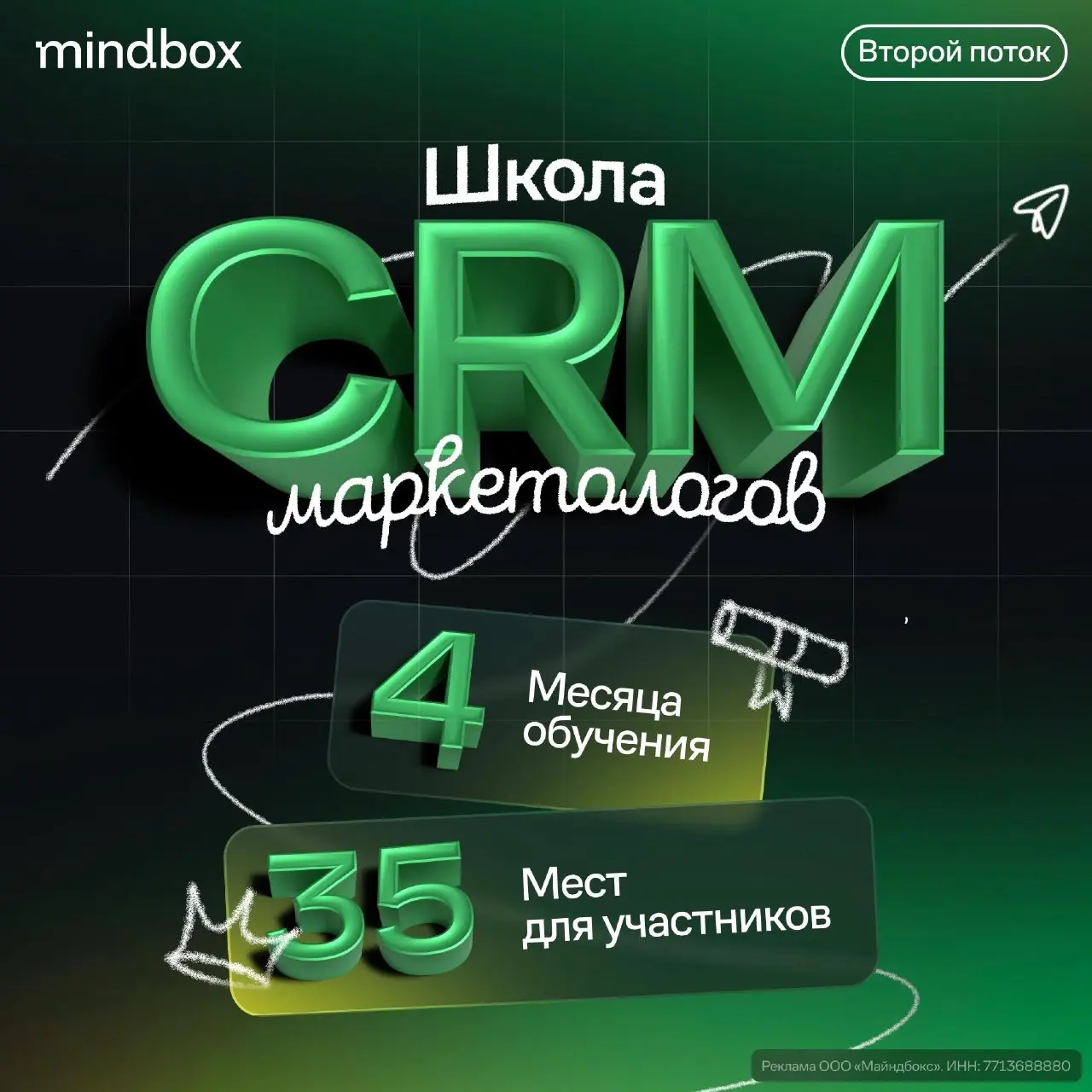 🎓 Первый поток школы CRM-маркетологов Mindbox завершился! Дипломы получили 28 студентов — каждый из них с нуля разработал стратегию CRM-маркетинга и защитил ее перед действующими руководителями | Сетка — социальная сеть от hh.ru