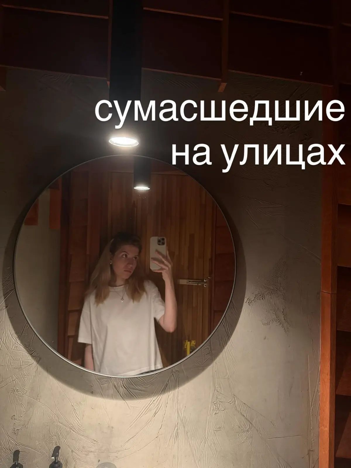 Сумасшедшие на улицах | Сетка — социальная сеть от hh.ru