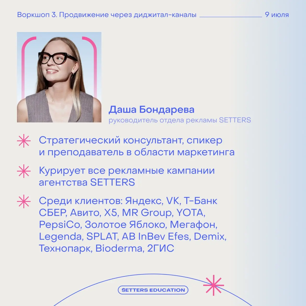 Воркшопы в «Летней школе» ведут практики из SETTERS
Каждая встреча пройдёт в онлайн-формате с интерактивами, общением в чате и фреймворками. Хотим ближе познакомить вас с опытом экспертов | Сетка — социальная сеть от hh.ru