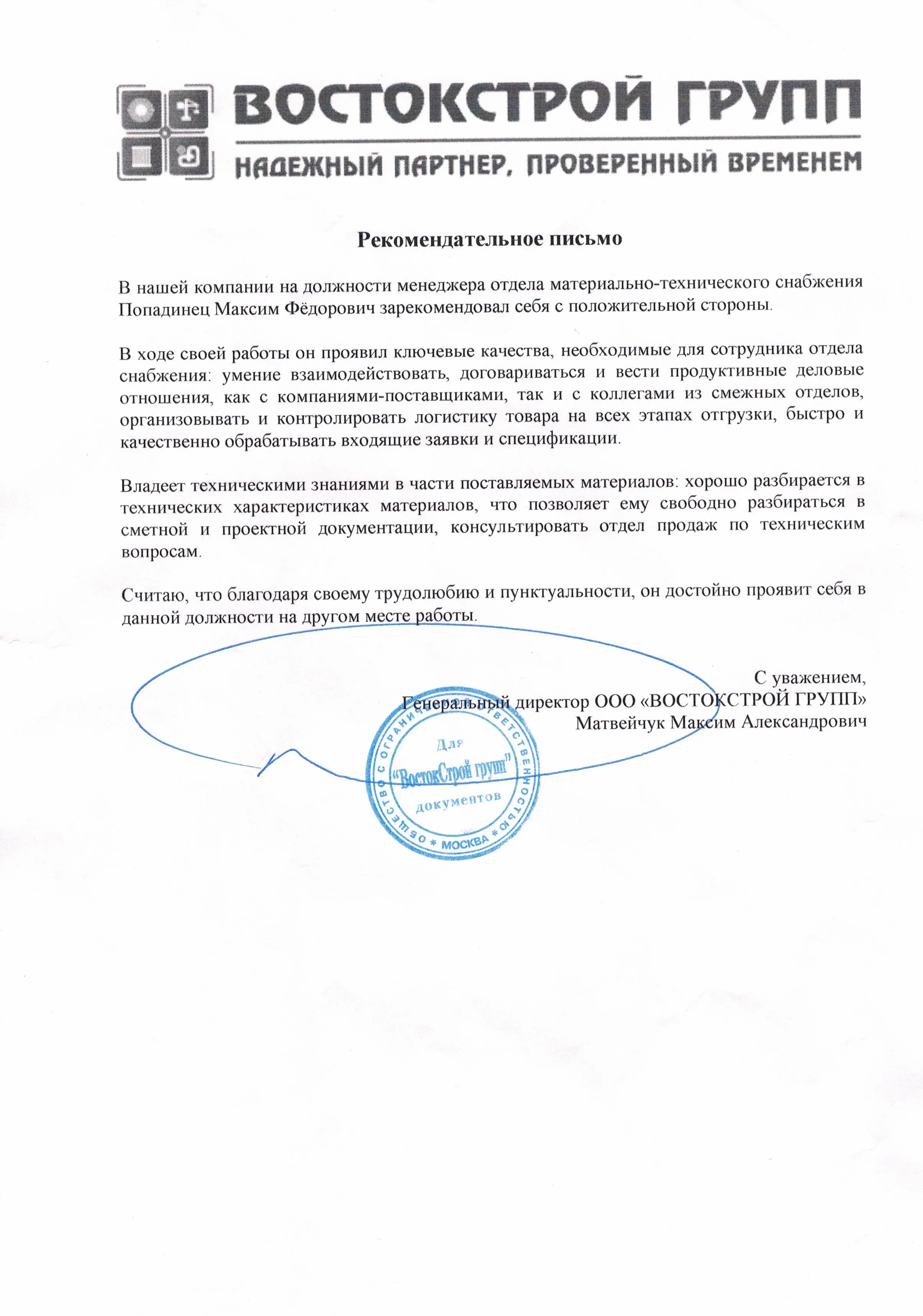 Максим Попадинец