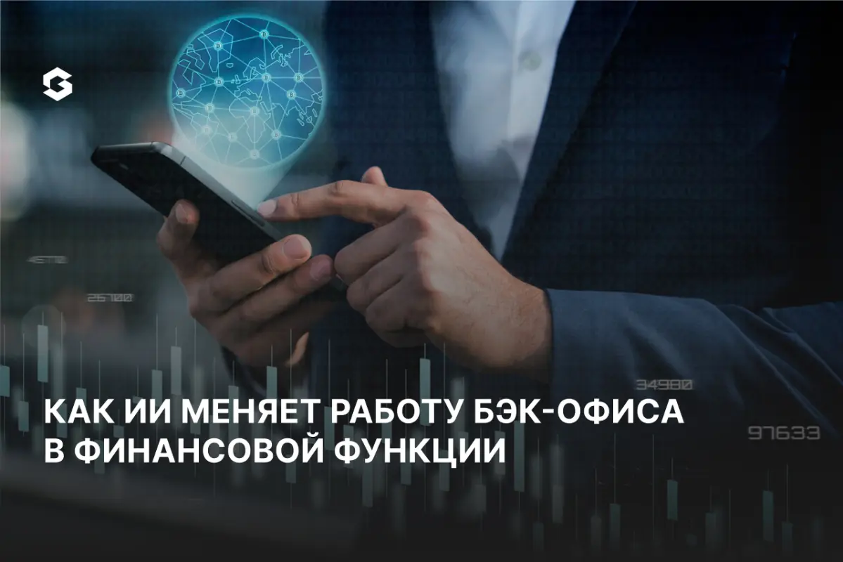 📊 Финансисты будут меньше готовить отчёты и больше влиять на решения бизнеса | Сетка — социальная сеть от hh.ru