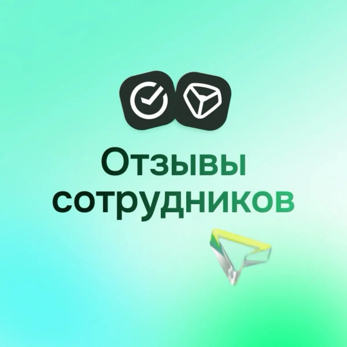 СБЕР: отзывы сотрудников