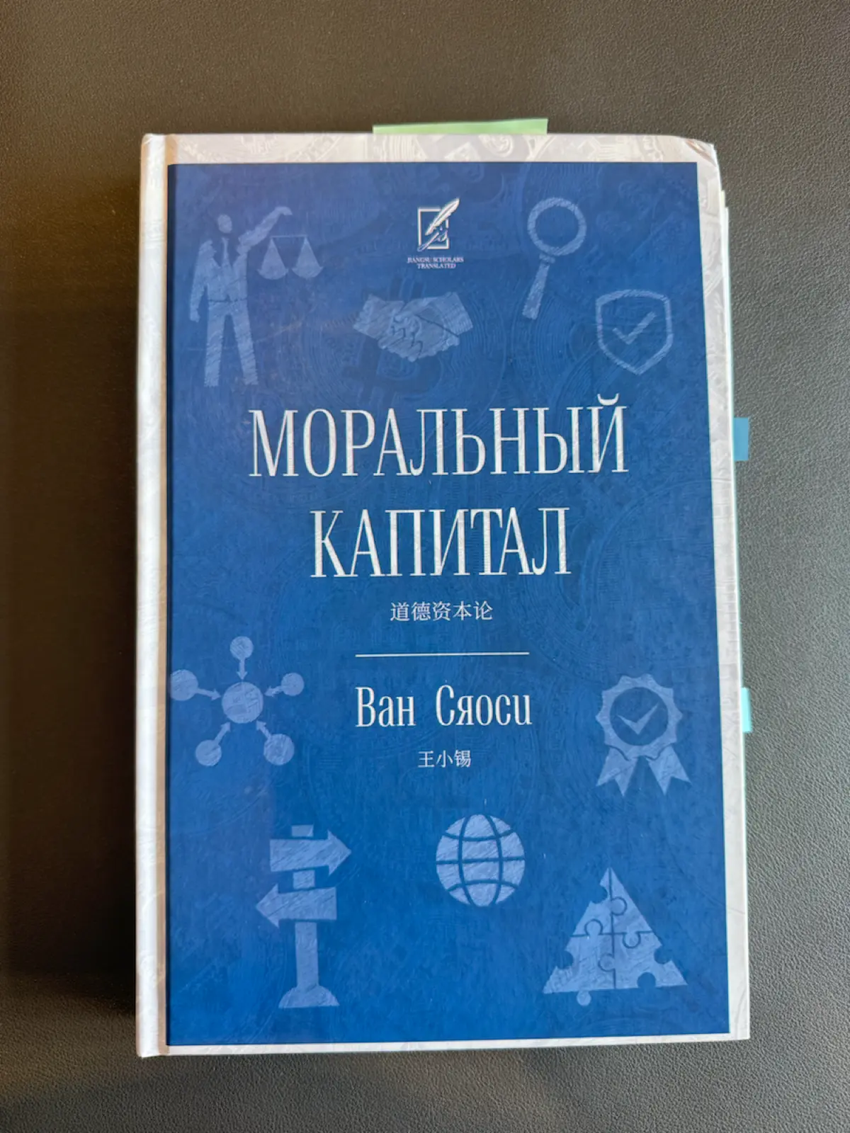 Моральный капитал | Сетка — социальная сеть от hh.ru