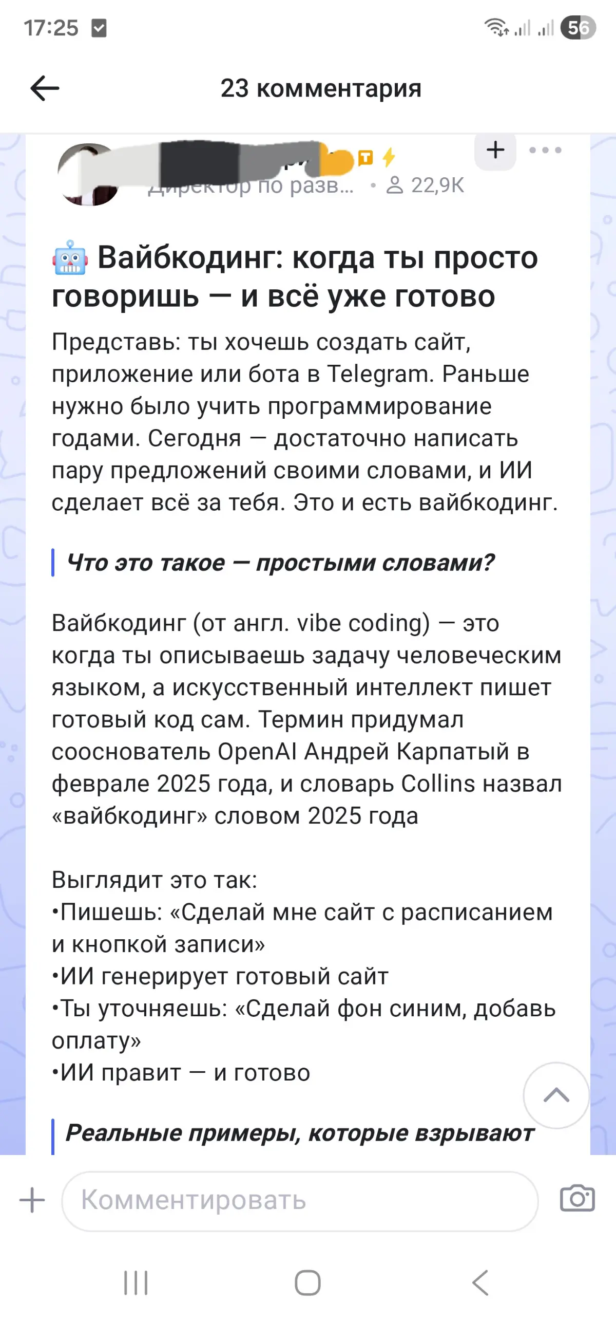 Вайбкодинг: когда ты просто говоришь, а AI-агент делает... | Сетка — социальная сеть от hh.ru