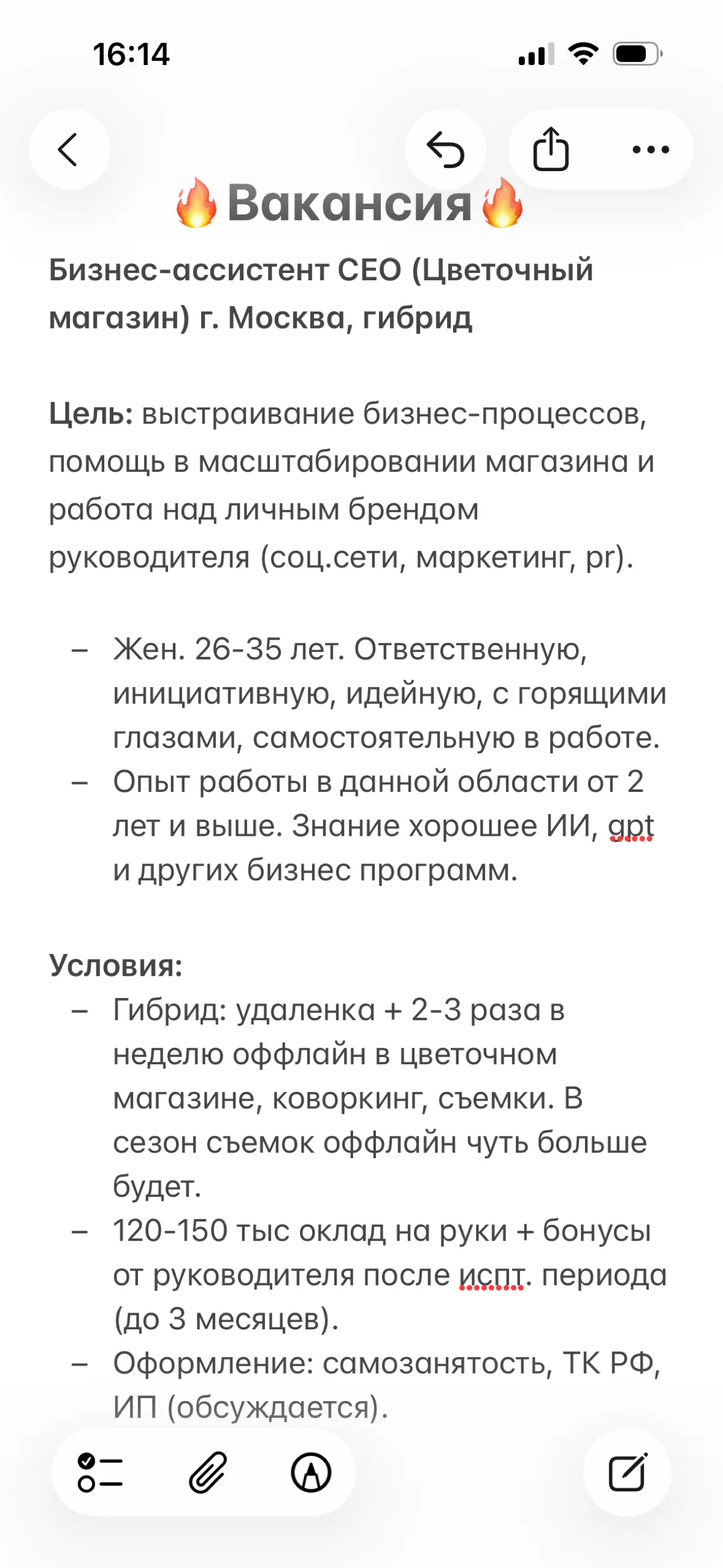 🔥Вакансия Бизнес-ассистент СЕО г. Москва гибрид | Сетка — социальная сеть от hh.ru