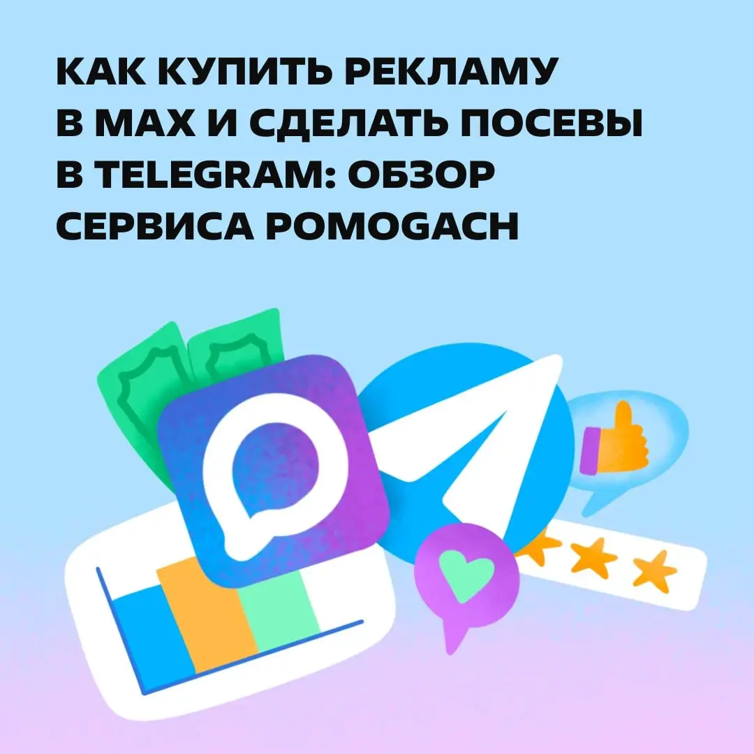 🌞 Получать классные результаты с рекламы
⛈ Вручную подбирать каналы, анализировать стату, договариваться с админами
Протестировали альтернативу этому — маркетплейс рекламы | Сетка — социальная сеть от hh.ru