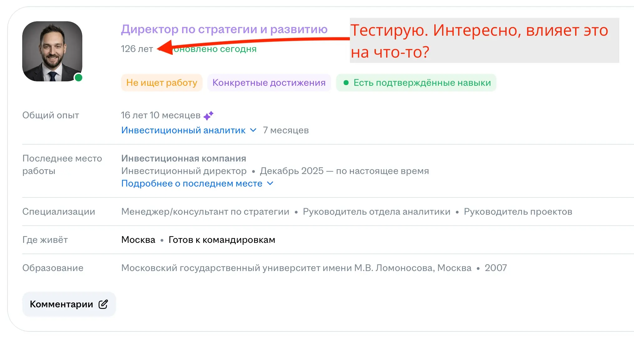 Эйджизм, говорите? Проверим | Сетка — социальная сеть от hh.ru