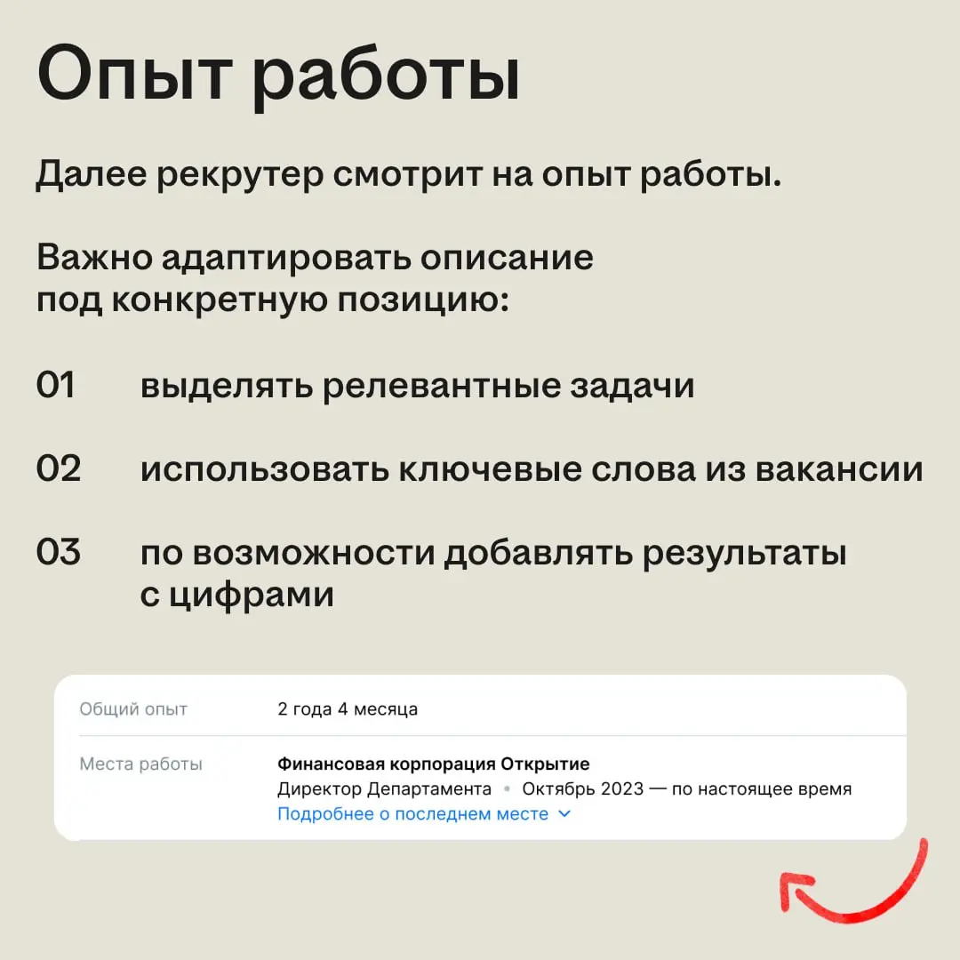 Почему одни резюме привлекают внимание, а другие нет? 👩‍💻
Когда рекрутер открывает карточку кандидата, он в первую очередь обращает внимание на ключевые элементы: фото, должность и опыт | Сетка — социальная сеть от hh.ru