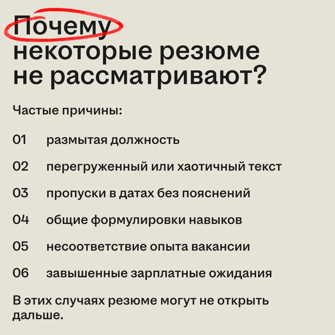 Почему одни резюме привлекают внимание, а другие нет? 👩‍💻
Когда рекрутер открывает карточку кандидата, он в первую очередь обращает внимание на ключевые элементы: фото, должность и опыт | Сетка — социальная сеть от hh.ru