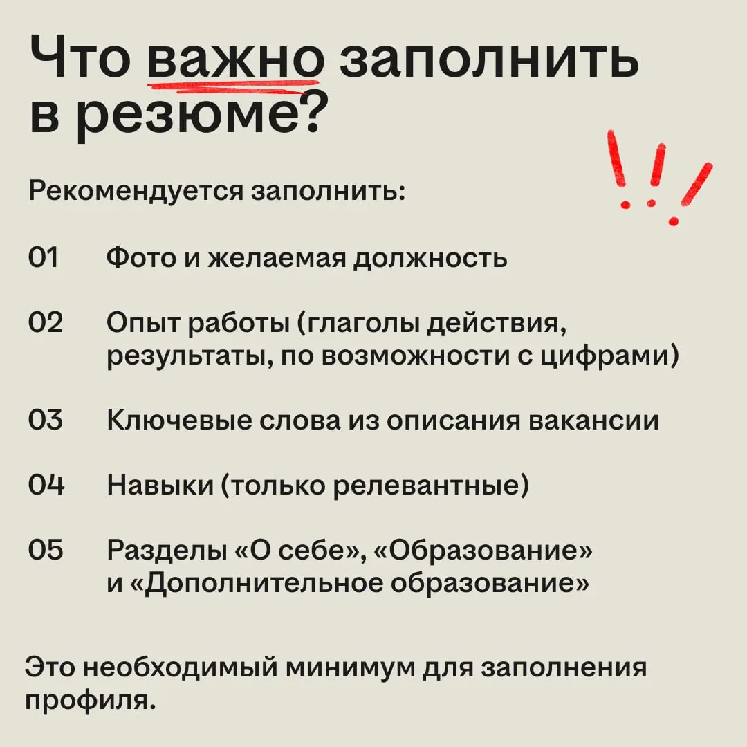 Почему одни резюме привлекают внимание, а другие нет? 👩‍💻
Когда рекрутер открывает карточку кандидата, он в первую очередь обращает внимание на ключевые элементы: фото, должность и опыт | Сетка — социальная сеть от hh.ru