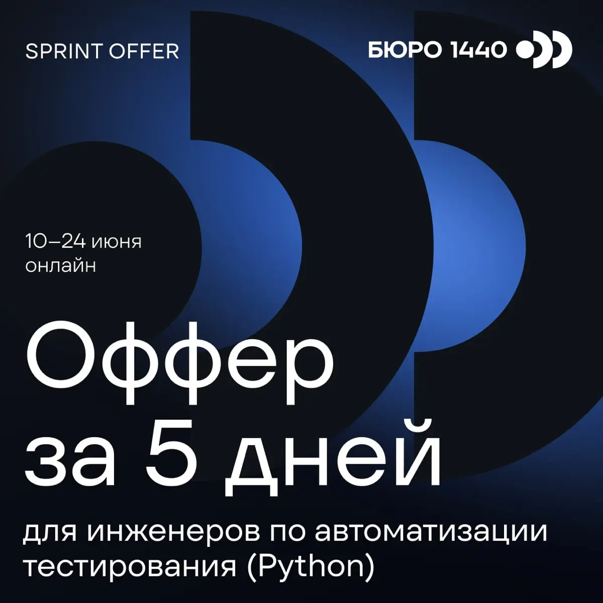 Оффер за 5 дней! | Сетка — социальная сеть от hh.ru