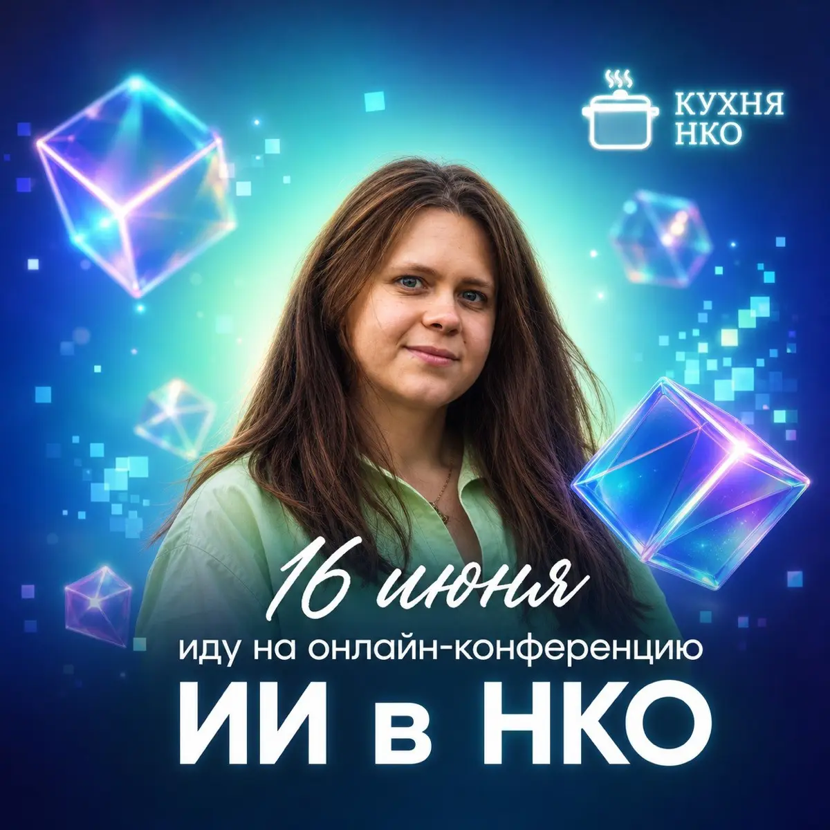 О премии «ИИ в НКО» и планах | Сетка — социальная сеть от hh.ru