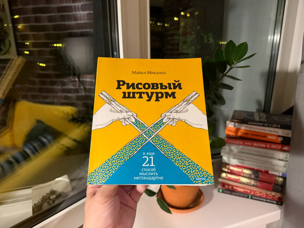 Рисовый штурм головного мозга 😅 | Сетка — социальная сеть от hh.ru