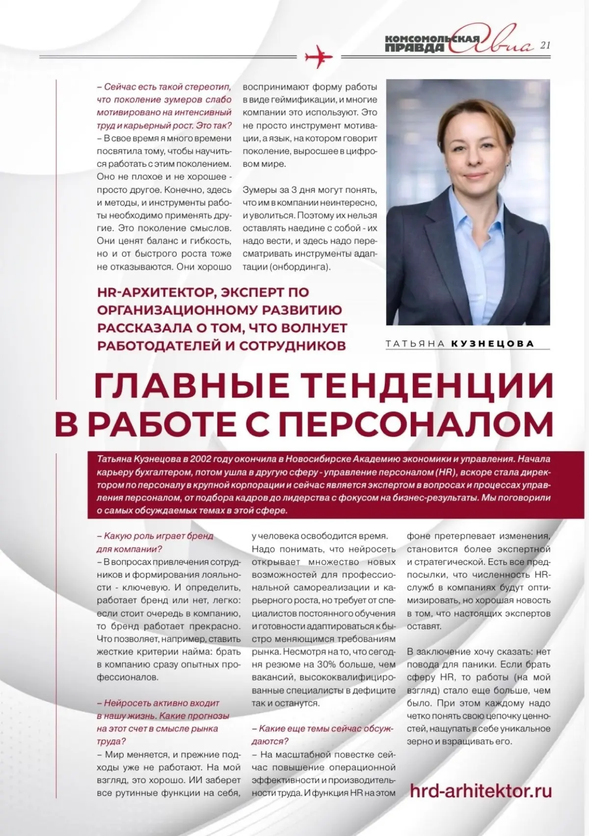 Вышло мое новое, на этот раз небольшое интервью в КП | Сетка — социальная сеть от hh.ru