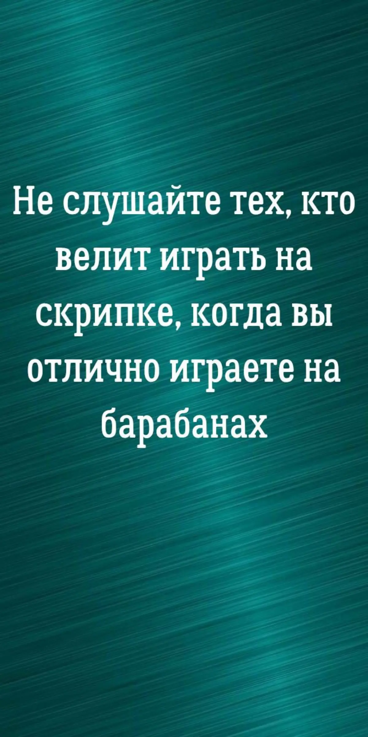 Просто цитаты... | Сетка — социальная сеть от hh.ru