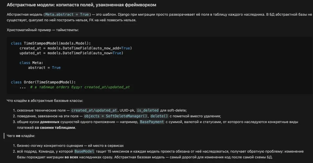 🧗 Proxy и Абстрактные модели в Django | Сетка — социальная сеть от hh.ru