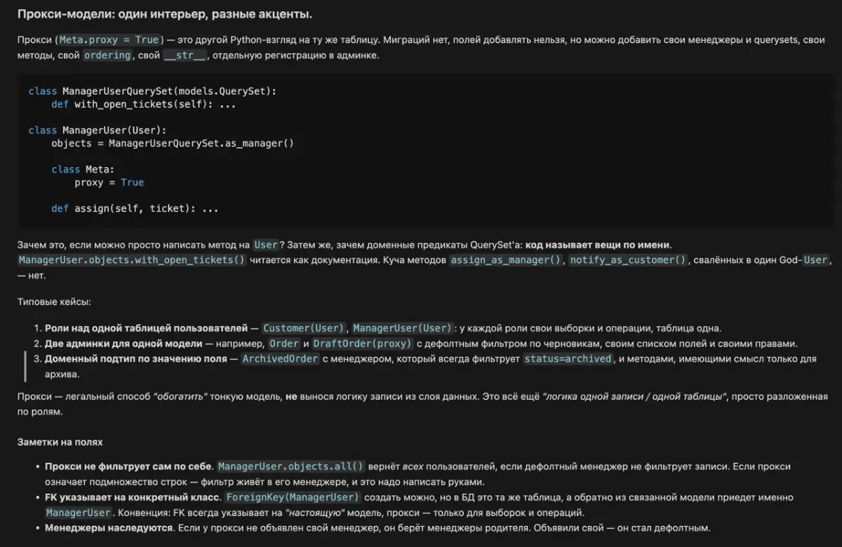 🧗 Proxy и Абстрактные модели в Django | Сетка — социальная сеть от hh.ru